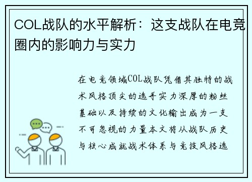 COL战队的水平解析：这支战队在电竞圈内的影响力与实力