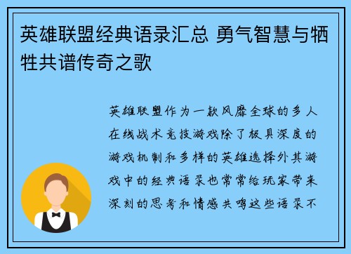英雄联盟经典语录汇总 勇气智慧与牺牲共谱传奇之歌