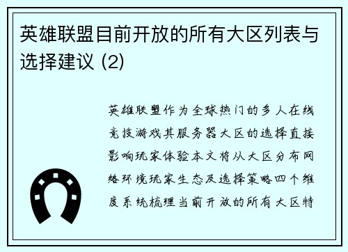 英雄联盟目前开放的所有大区列表与选择建议 (2)