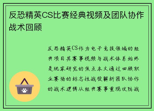 反恐精英CS比赛经典视频及团队协作战术回顾
