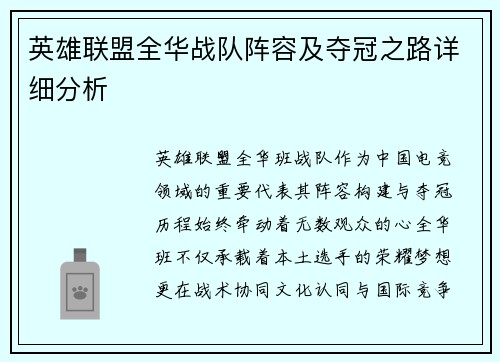 英雄联盟全华战队阵容及夺冠之路详细分析