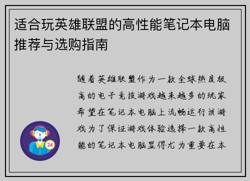适合玩英雄联盟的高性能笔记本电脑推荐与选购指南