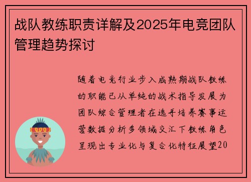战队教练职责详解及2025年电竞团队管理趋势探讨