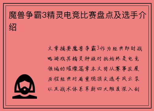 魔兽争霸3精灵电竞比赛盘点及选手介绍