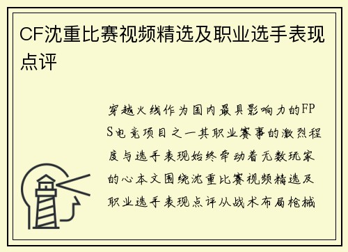 CF沈重比赛视频精选及职业选手表现点评
